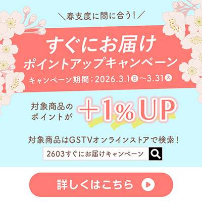 すぐにお届けポイントアップキャンペーン すぐにお届けポイントアップキャンペーン